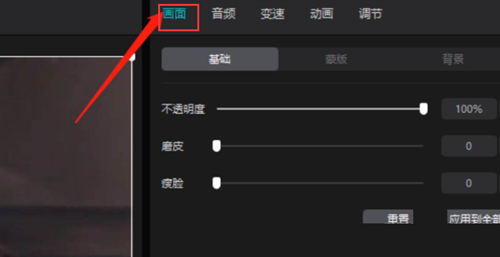 剪映如何給人物進(jìn)行磨皮處理？剪映人物進(jìn)行磨皮處理的方法