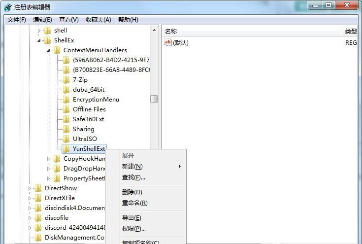 右鍵菜單怎么刪除“上傳到百度網(wǎng)盤”選項?