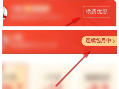 拼多多會員自動續(xù)費怎么關(guān)