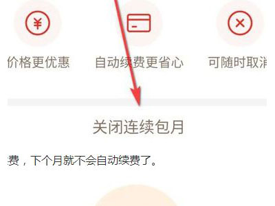 拼多多會員自動續(xù)費怎么關(guān)