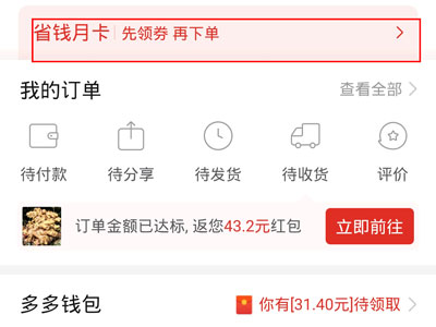 拼多多會員自動續(xù)費怎么關(guān)