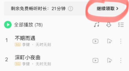 qq音樂免費(fèi)聽歌30分鐘在哪 免費(fèi)聽歌模式不見了怎么辦