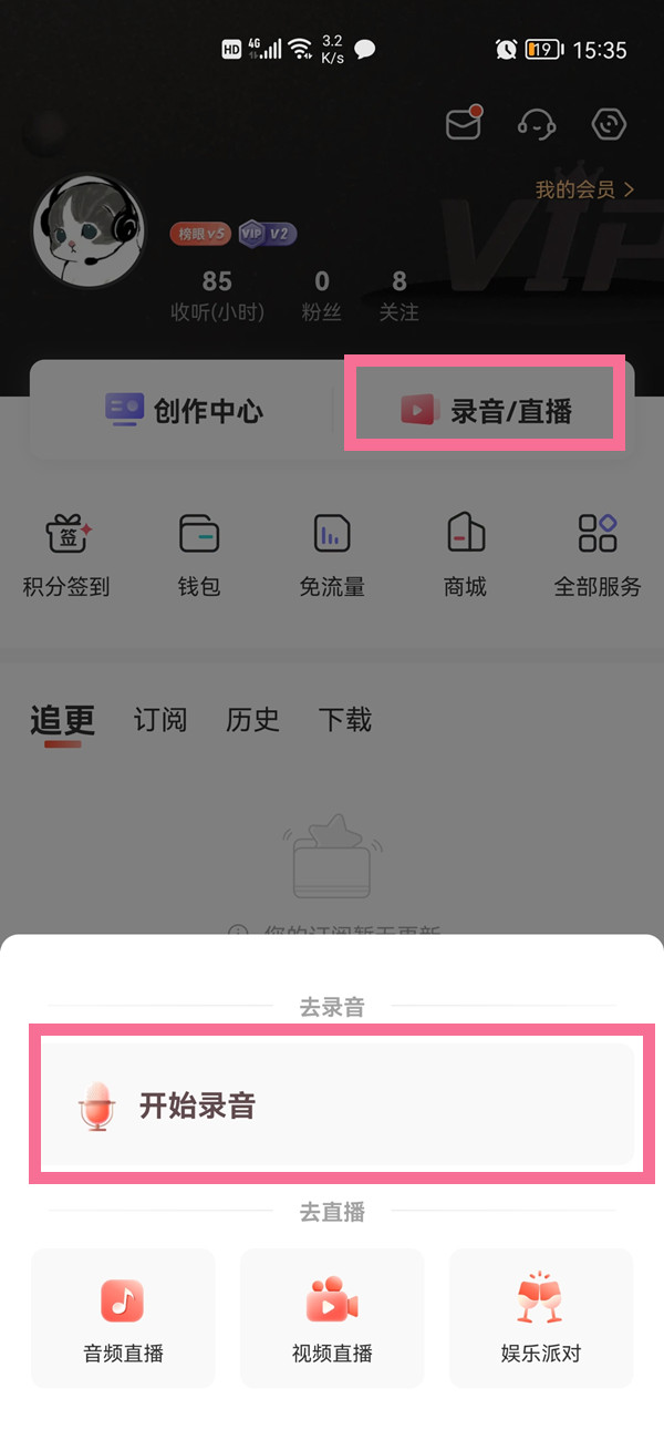 喜馬拉雅怎么錄制自己的作品