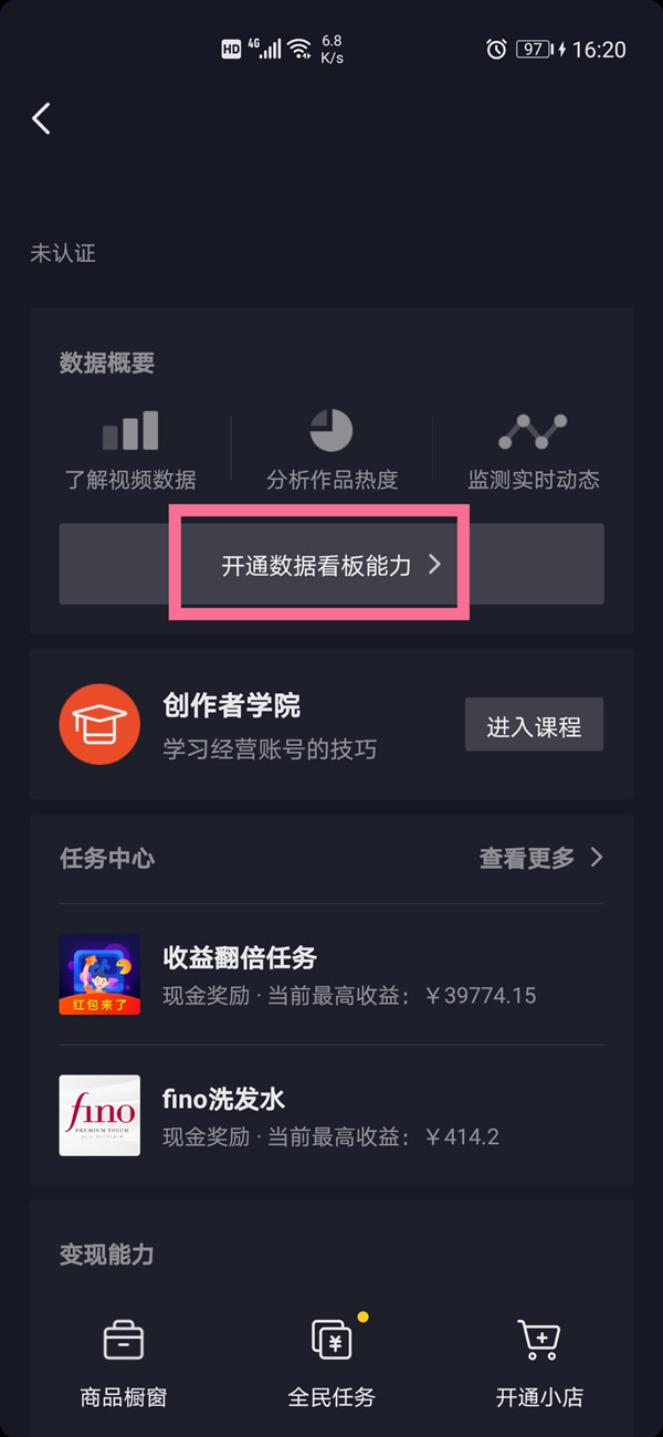 蘋果手機(jī)抖音數(shù)據(jù)分析在哪里看