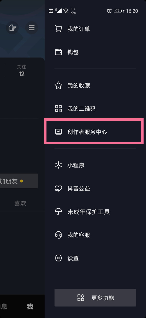 蘋果手機(jī)抖音數(shù)據(jù)分析在哪里看