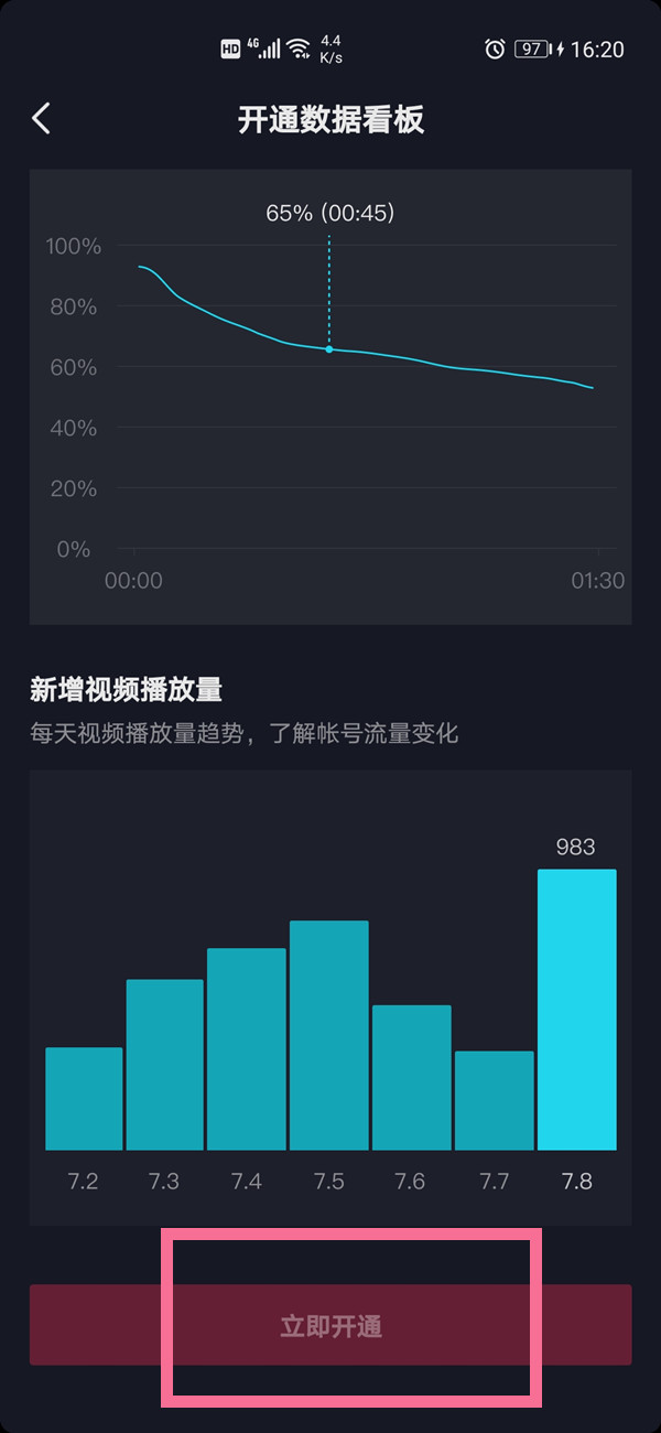 蘋果手機(jī)抖音數(shù)據(jù)分析在哪里看