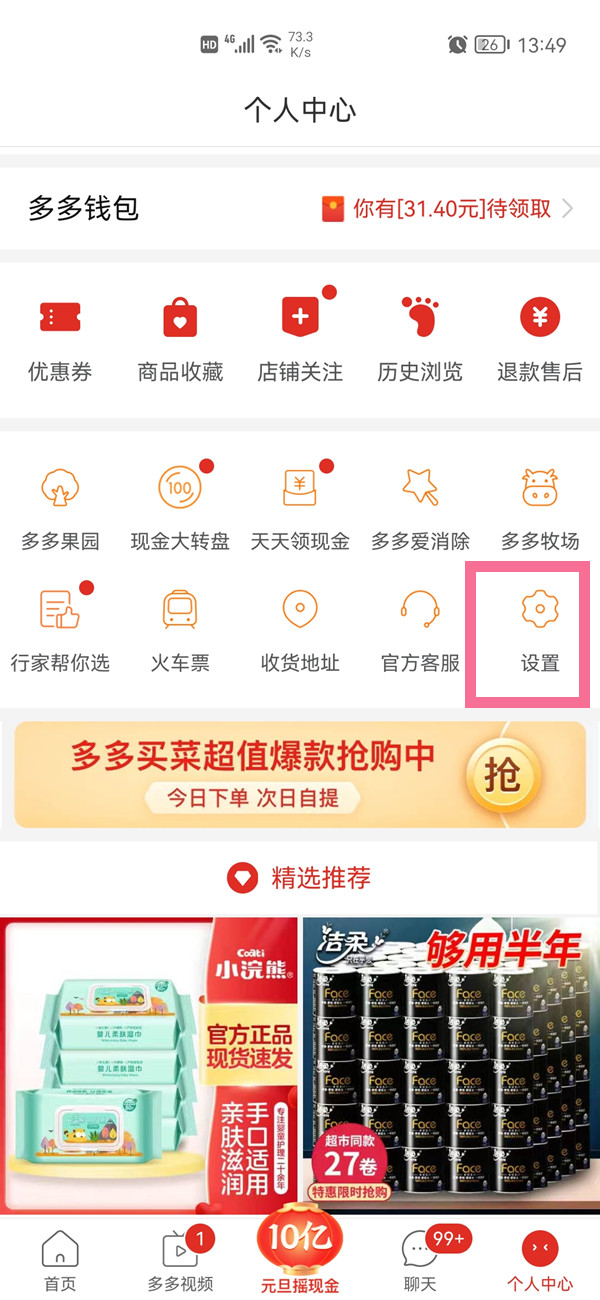 拼多多桌面物流提醒怎么關(guān)閉