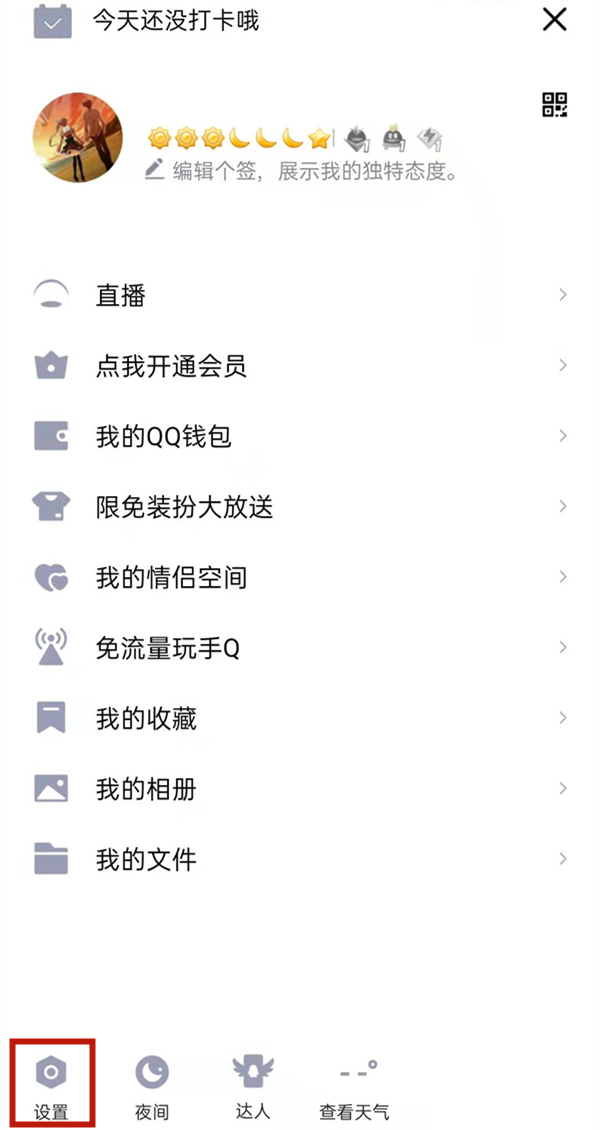 qq空間評(píng)論僅共同好友可見怎么設(shè)置
