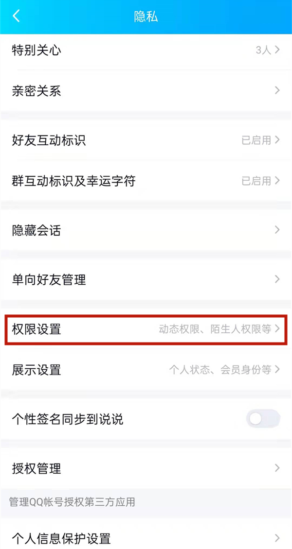qq空間評(píng)論僅共同好友可見怎么設(shè)置