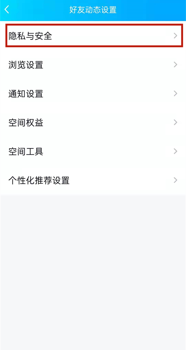 qq空間評(píng)論僅共同好友可見怎么設(shè)置