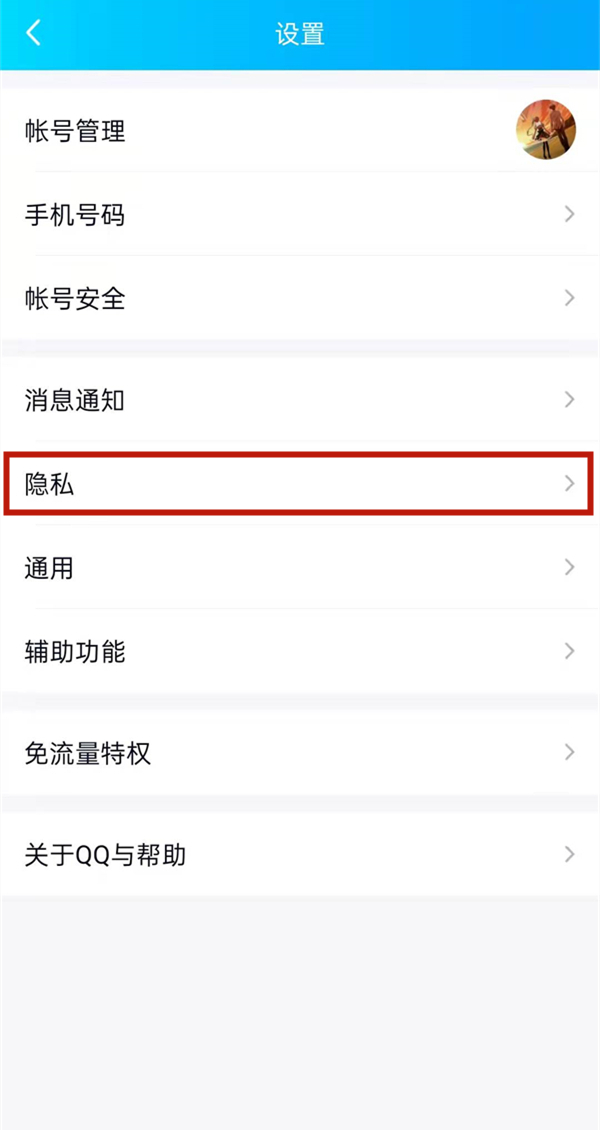 qq空間評(píng)論僅共同好友可見怎么設(shè)置