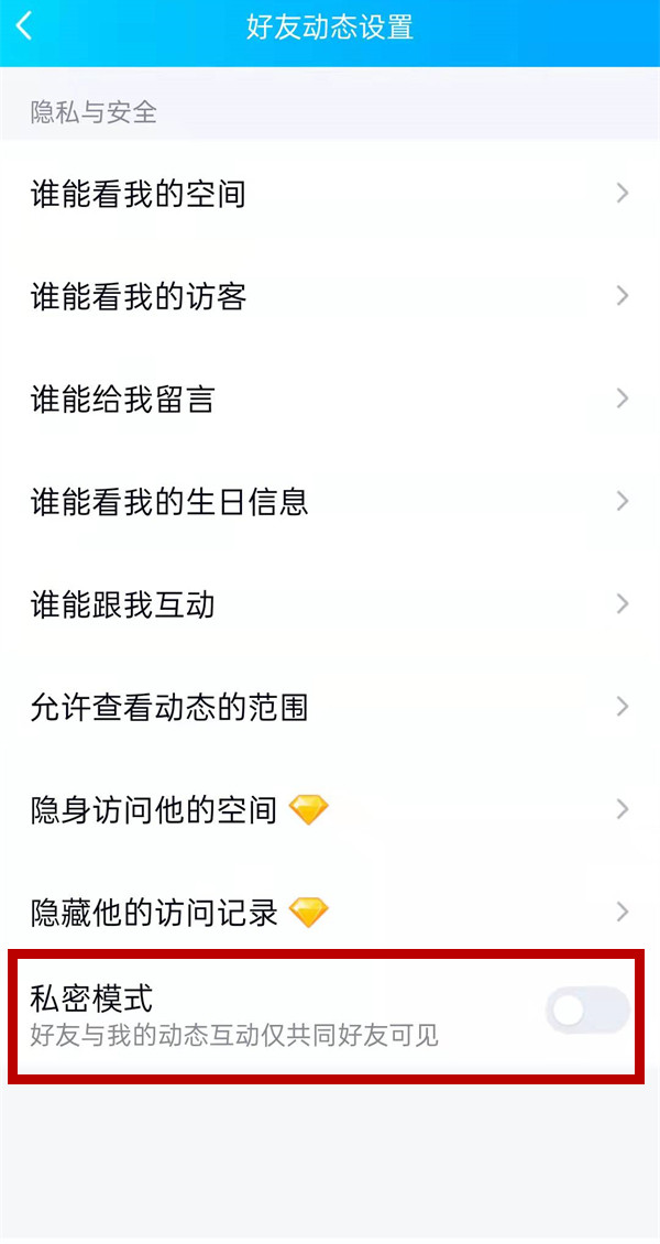 qq空間評(píng)論僅共同好友可見怎么設(shè)置