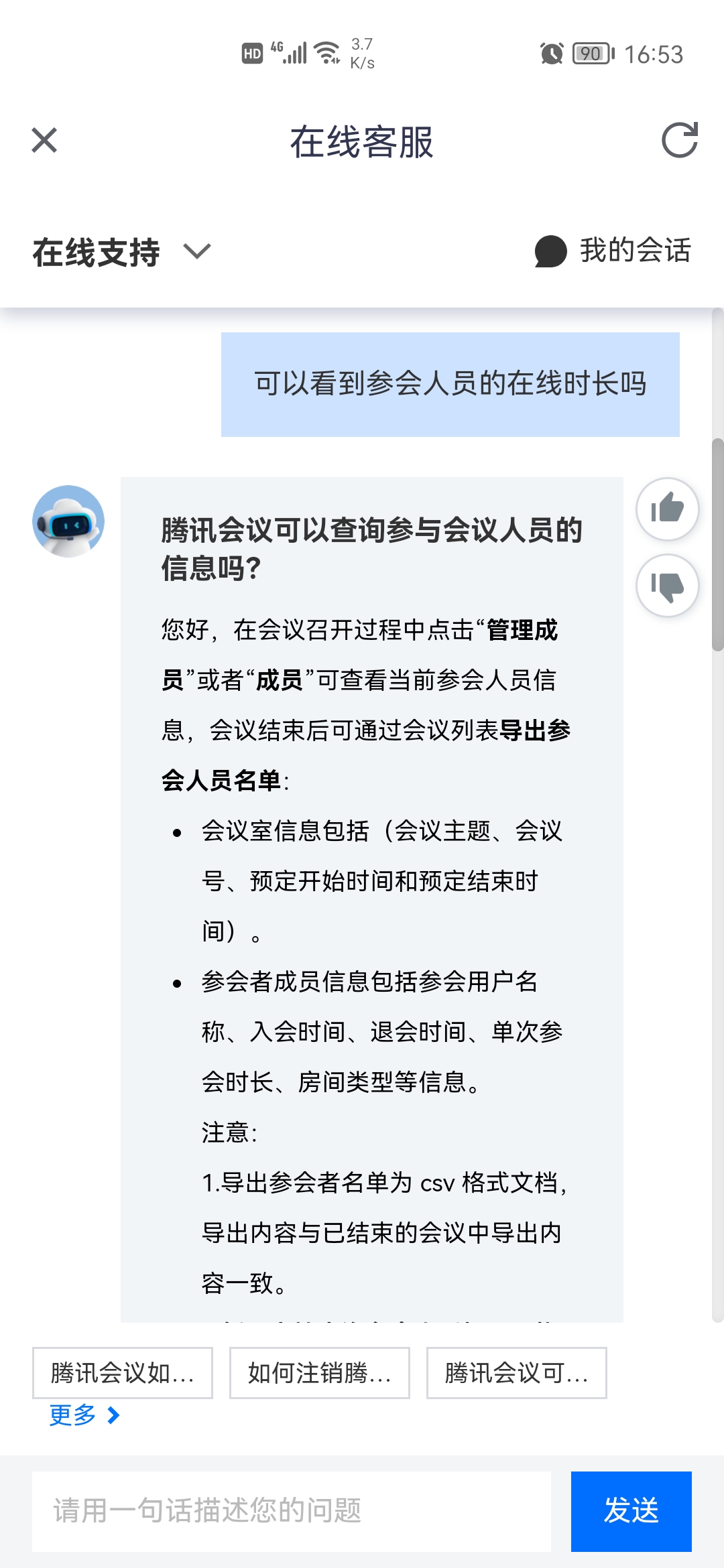 騰訊會(huì)議離開會(huì)議會(huì)被發(fā)現(xiàn)嗎