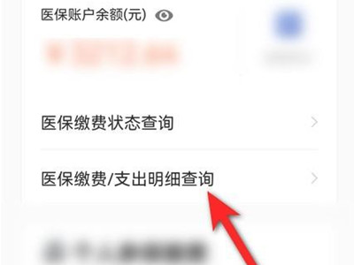 微信怎么查社保卡余額明細(xì)