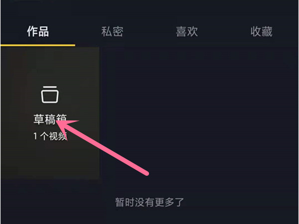 抖音草稿箱的視頻怎么保存到手機