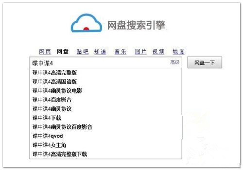 電腦怎么用百度網盤搜索資源？