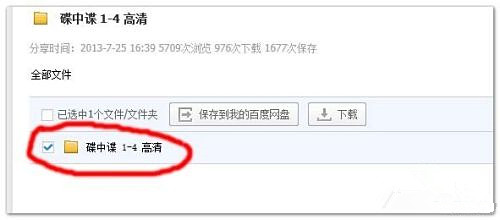 電腦怎么用百度網盤搜索資源？