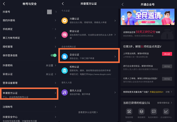 如何開(kāi)通抖音企業(yè)號(hào)