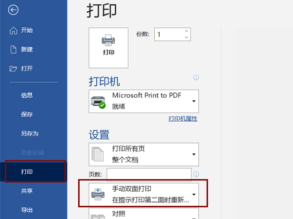 word打印成對折小冊子怎么打