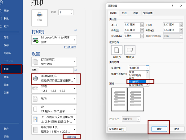 word打印成對折小冊子怎么打