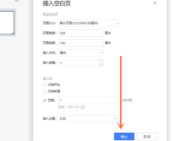 pdf怎么增加一頁內容
