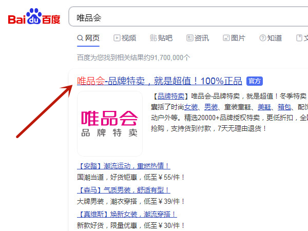 唯品會(huì)怎么注冊(cè)開店