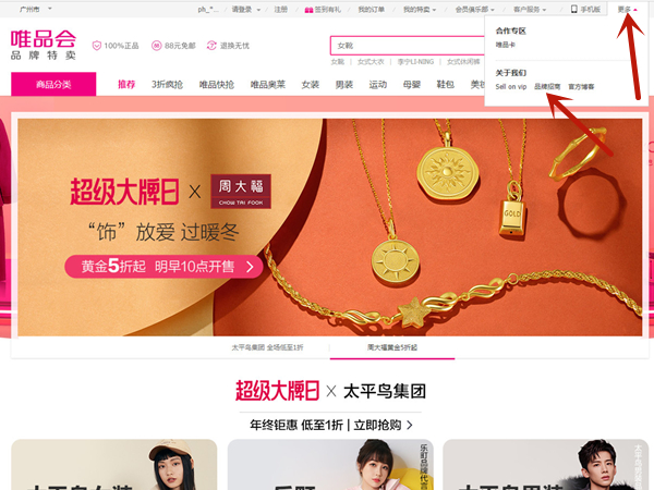 唯品會(huì)怎么注冊(cè)開店