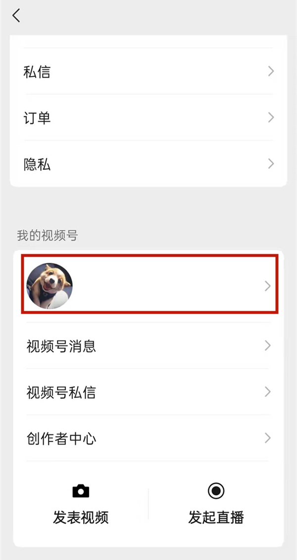 視頻號發視頻怎么屏蔽好友