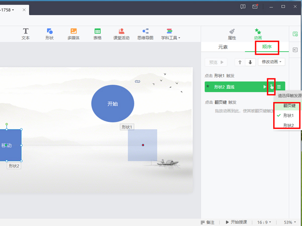 希沃白板如何設(shè)置觸發(fā)動畫