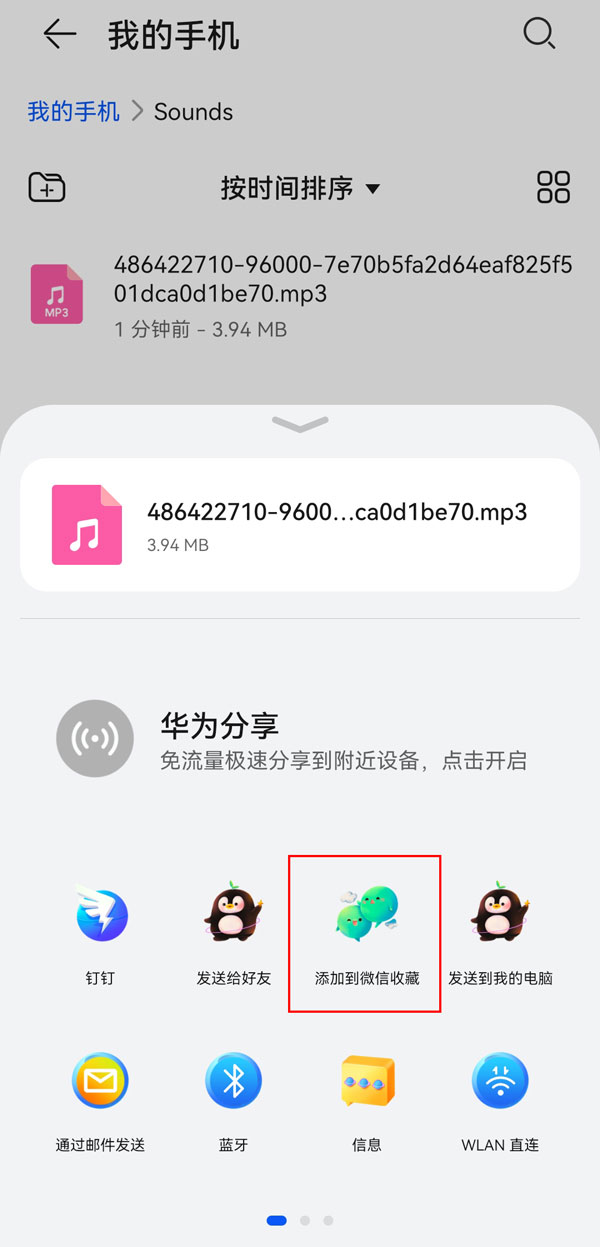 手機(jī)通話錄音怎么轉(zhuǎn)發(fā)給微信好友