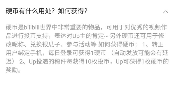 嗶哩嗶哩一個(gè)硬幣相當(dāng)于多少元