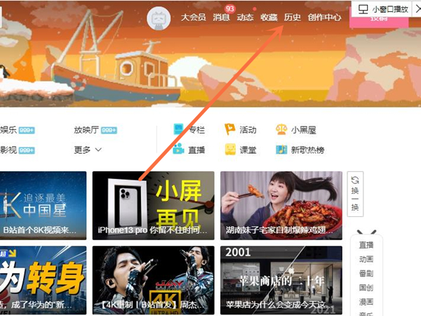 b站歷史記錄無痕設(shè)置