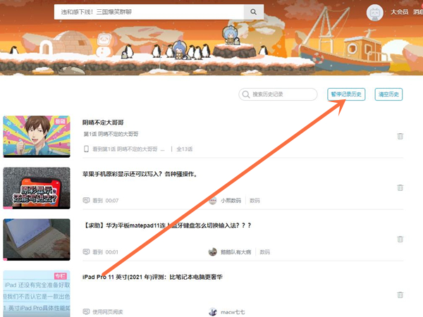b站歷史記錄無痕設(shè)置