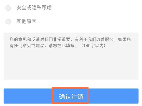 如何注銷12306賬號(hào),重新注冊(cè)