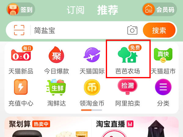 淘寶芭芭農(nóng)場怎么關(guān)閉