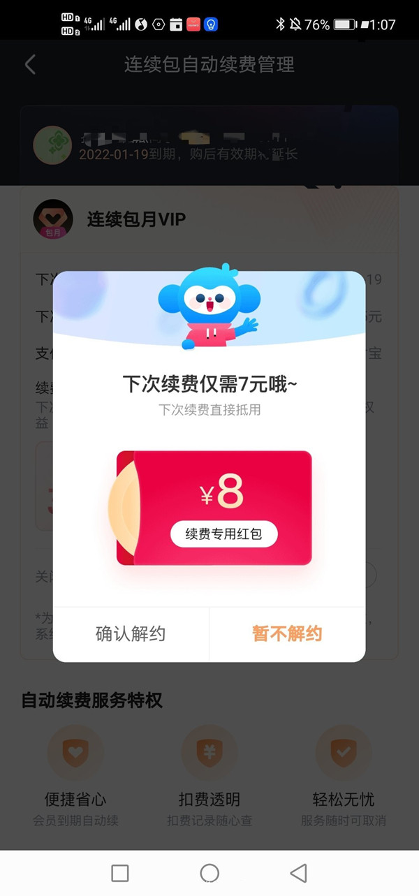 優(yōu)酷會(huì)員連續(xù)包月怎么取消