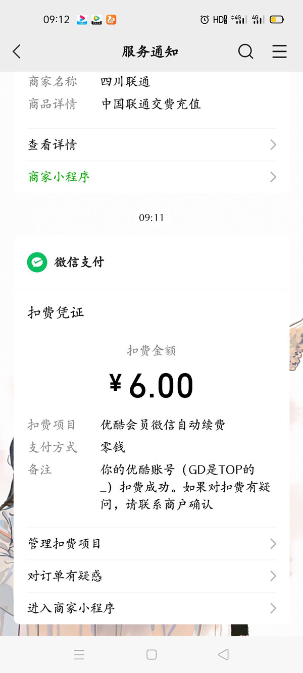 優(yōu)酷會(huì)員連續(xù)包月怎么取消