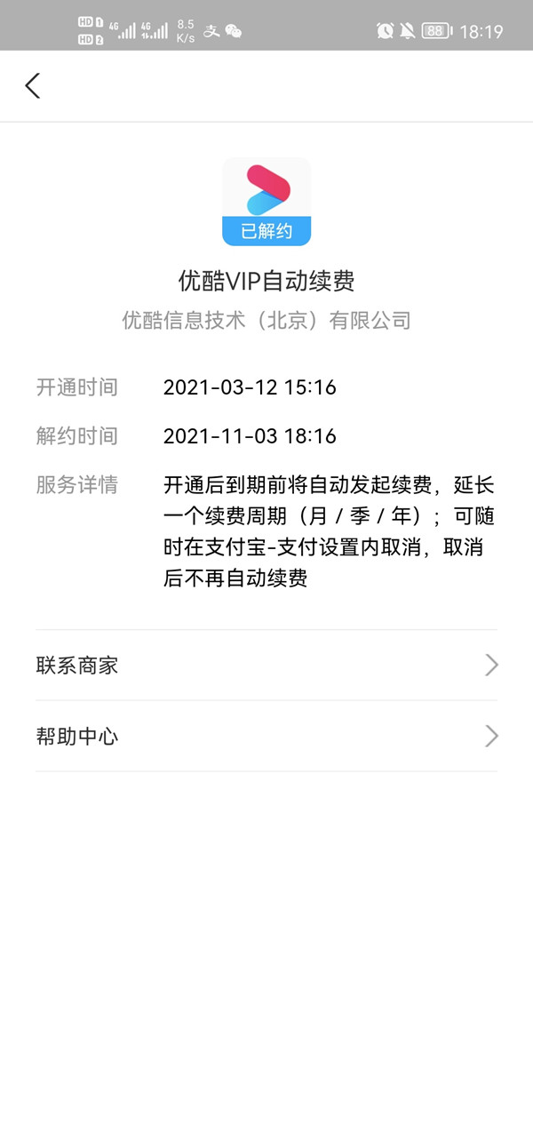 優(yōu)酷會(huì)員連續(xù)包月怎么取消