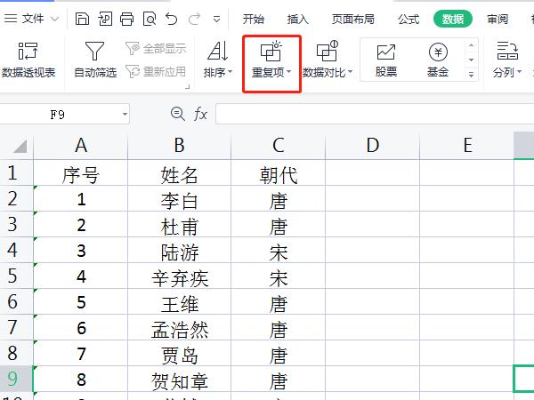 excel如何去重復(fù)項(xiàng)