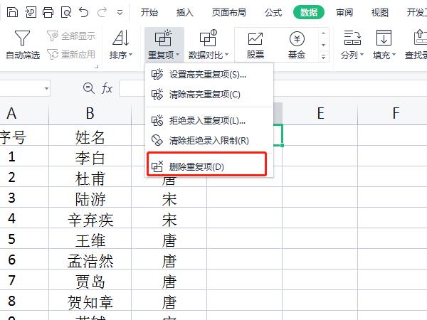 excel如何去重復(fù)項(xiàng)