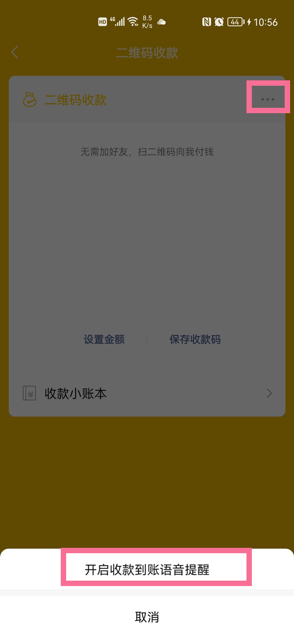微信怎么開啟收款語(yǔ)音提示
