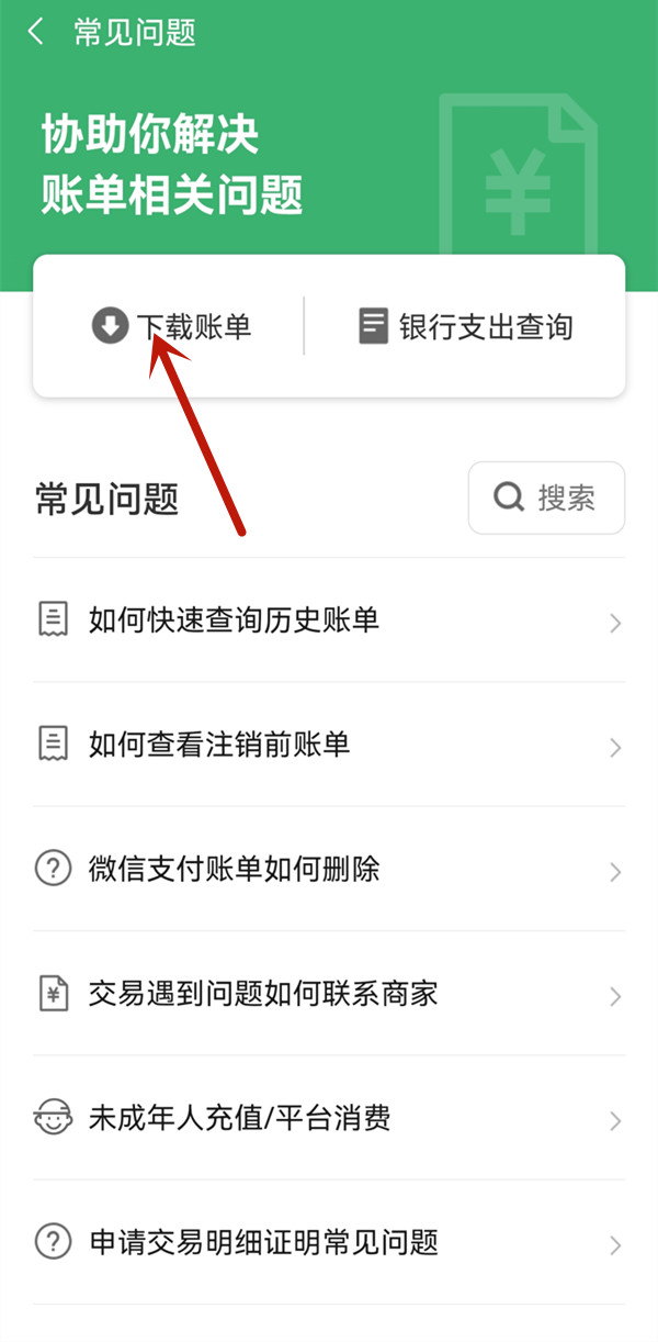 微信帳單怎么導(dǎo)出?