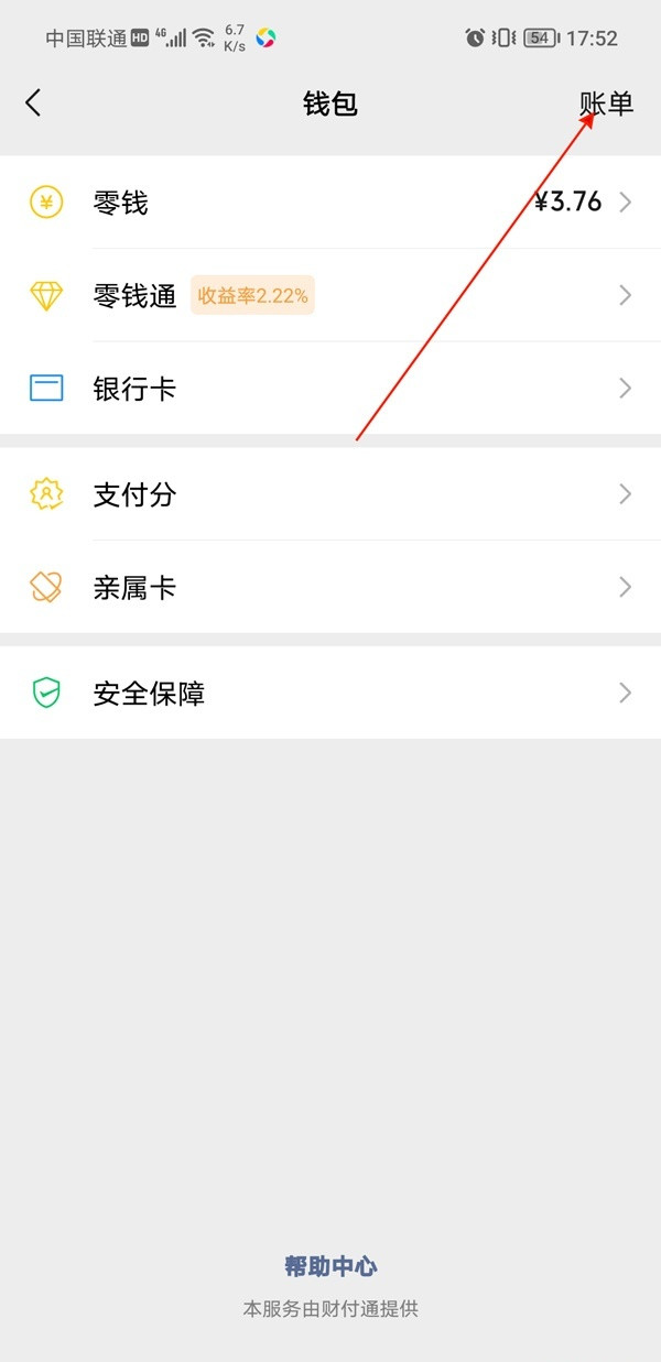 微信帳單怎么導(dǎo)出?