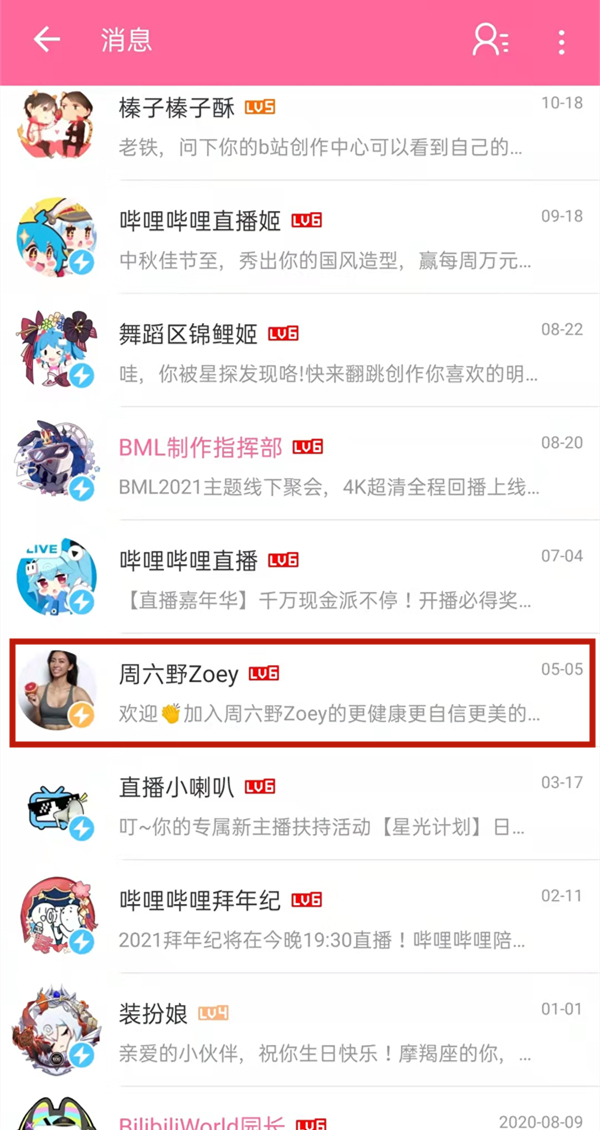 b站怎么看關(guān)注up主的時間