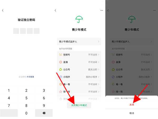 微信學(xué)生模式怎么解除