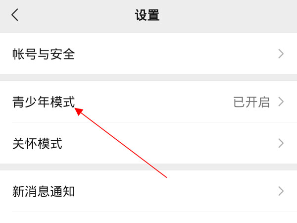 微信學(xué)生模式怎么解除