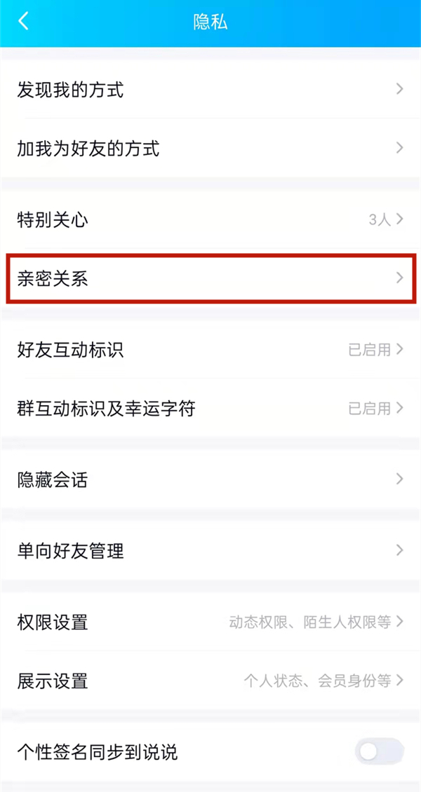 qq如何綁定基友關系和閨蜜關系