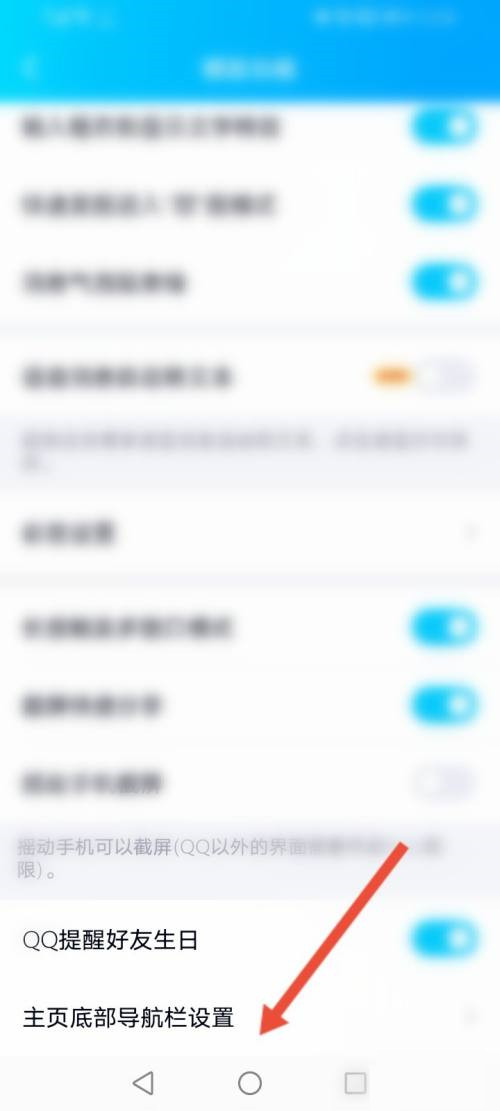 qq聯(lián)系人和小世界怎么換位置