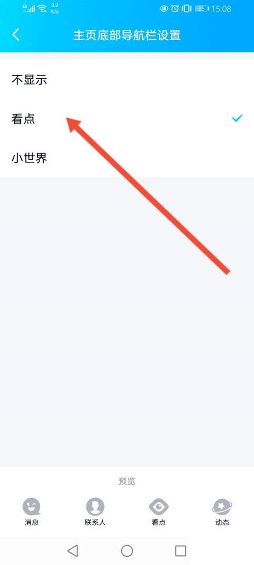 qq聯(lián)系人和小世界怎么換位置