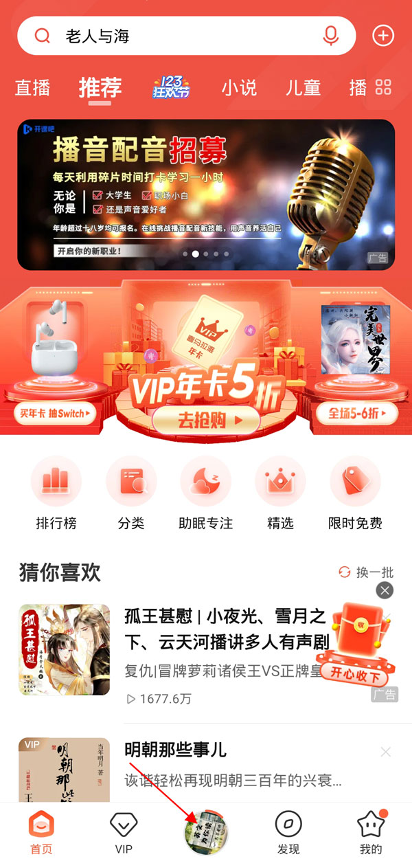 喜馬拉雅怎么邊聽(tīng)邊看文字